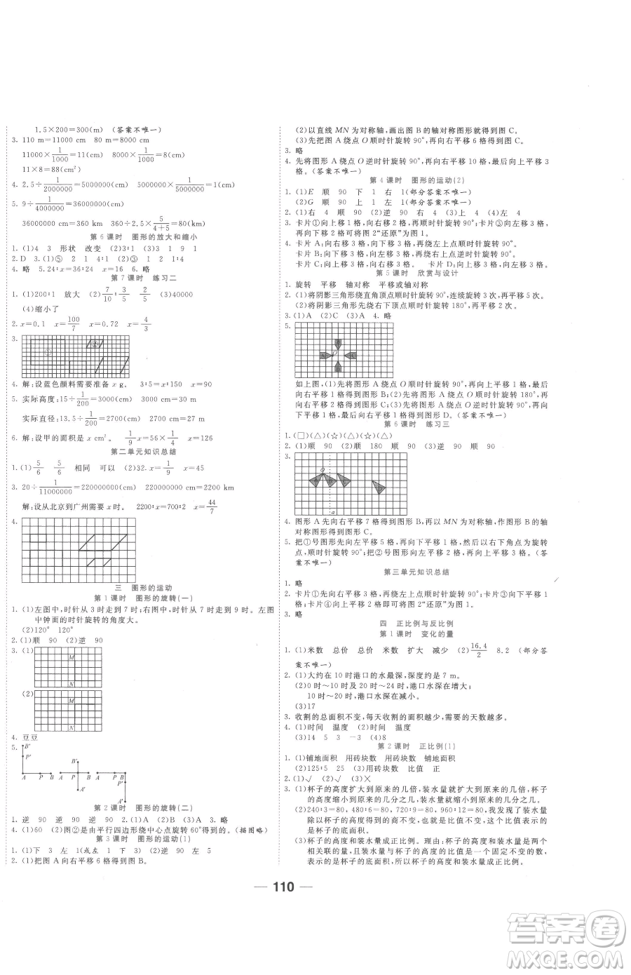 ?天津科學(xué)技術(shù)出版社2023奪冠新課堂隨堂練測六年級下冊數(shù)學(xué)北師大版參考答案