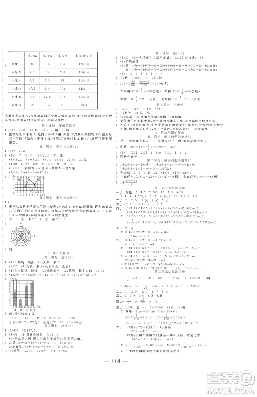 ?天津科學(xué)技術(shù)出版社2023奪冠新課堂隨堂練測六年級下冊數(shù)學(xué)北師大版參考答案