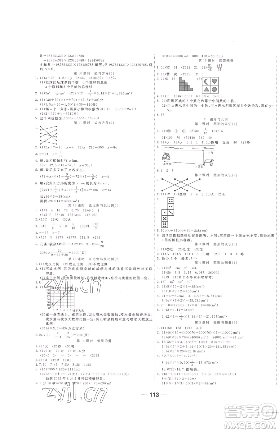 ?天津科學(xué)技術(shù)出版社2023奪冠新課堂隨堂練測六年級下冊數(shù)學(xué)北師大版參考答案