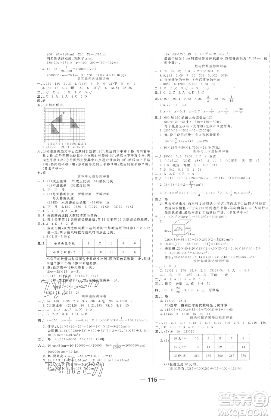 ?天津科學(xué)技術(shù)出版社2023奪冠新課堂隨堂練測六年級下冊數(shù)學(xué)北師大版參考答案