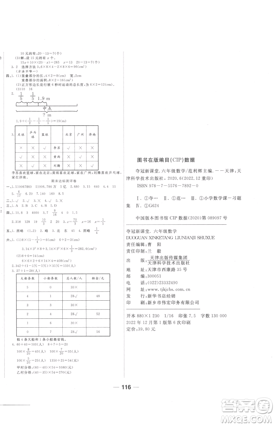 ?天津科學(xué)技術(shù)出版社2023奪冠新課堂隨堂練測六年級下冊數(shù)學(xué)北師大版參考答案