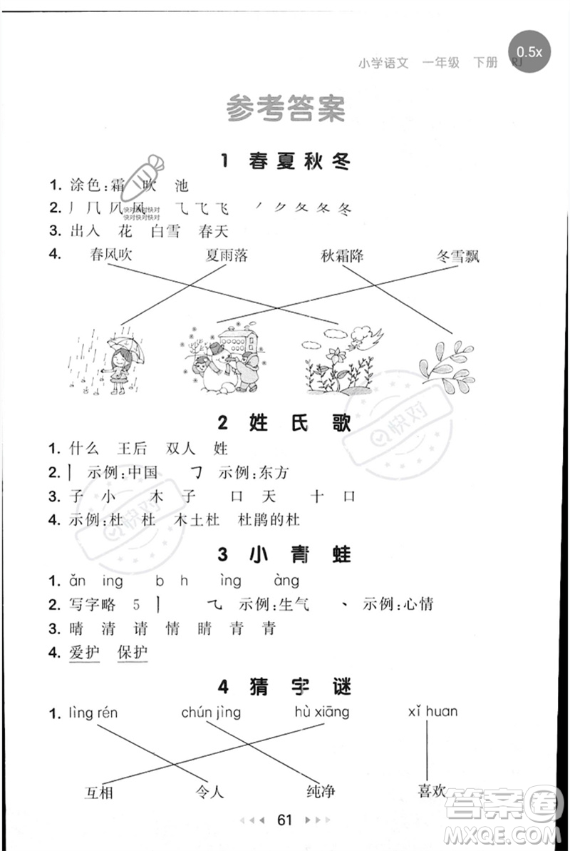 首都師范大學(xué)出版社2023年春53隨堂測(cè)一年級(jí)語(yǔ)文下冊(cè)人教版參考答案