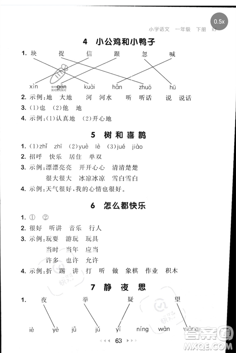 首都師范大學(xué)出版社2023年春53隨堂測(cè)一年級(jí)語(yǔ)文下冊(cè)人教版參考答案