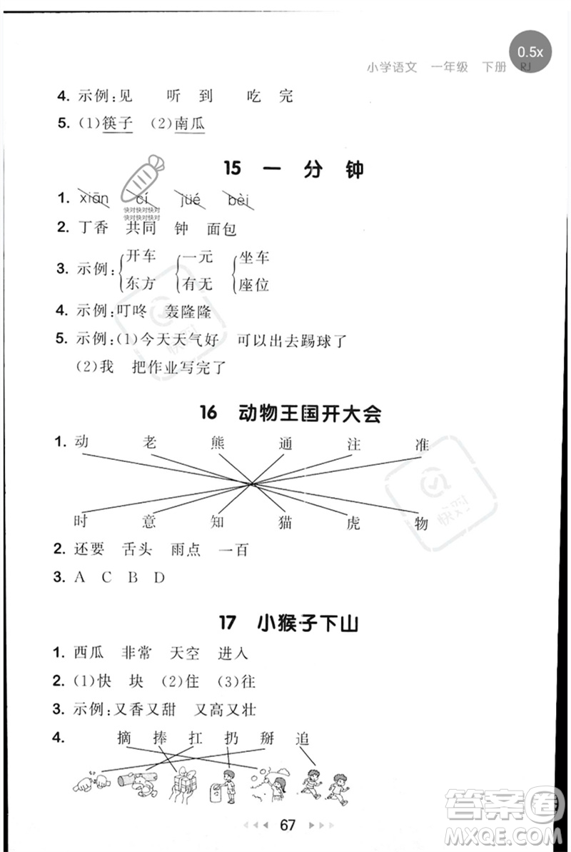 首都師范大學(xué)出版社2023年春53隨堂測(cè)一年級(jí)語(yǔ)文下冊(cè)人教版參考答案