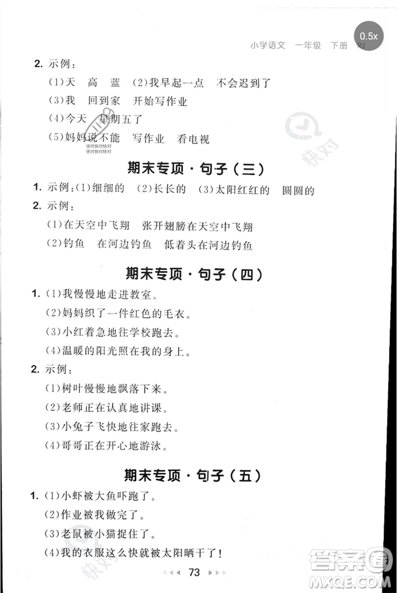 首都師范大學(xué)出版社2023年春53隨堂測(cè)一年級(jí)語(yǔ)文下冊(cè)人教版參考答案