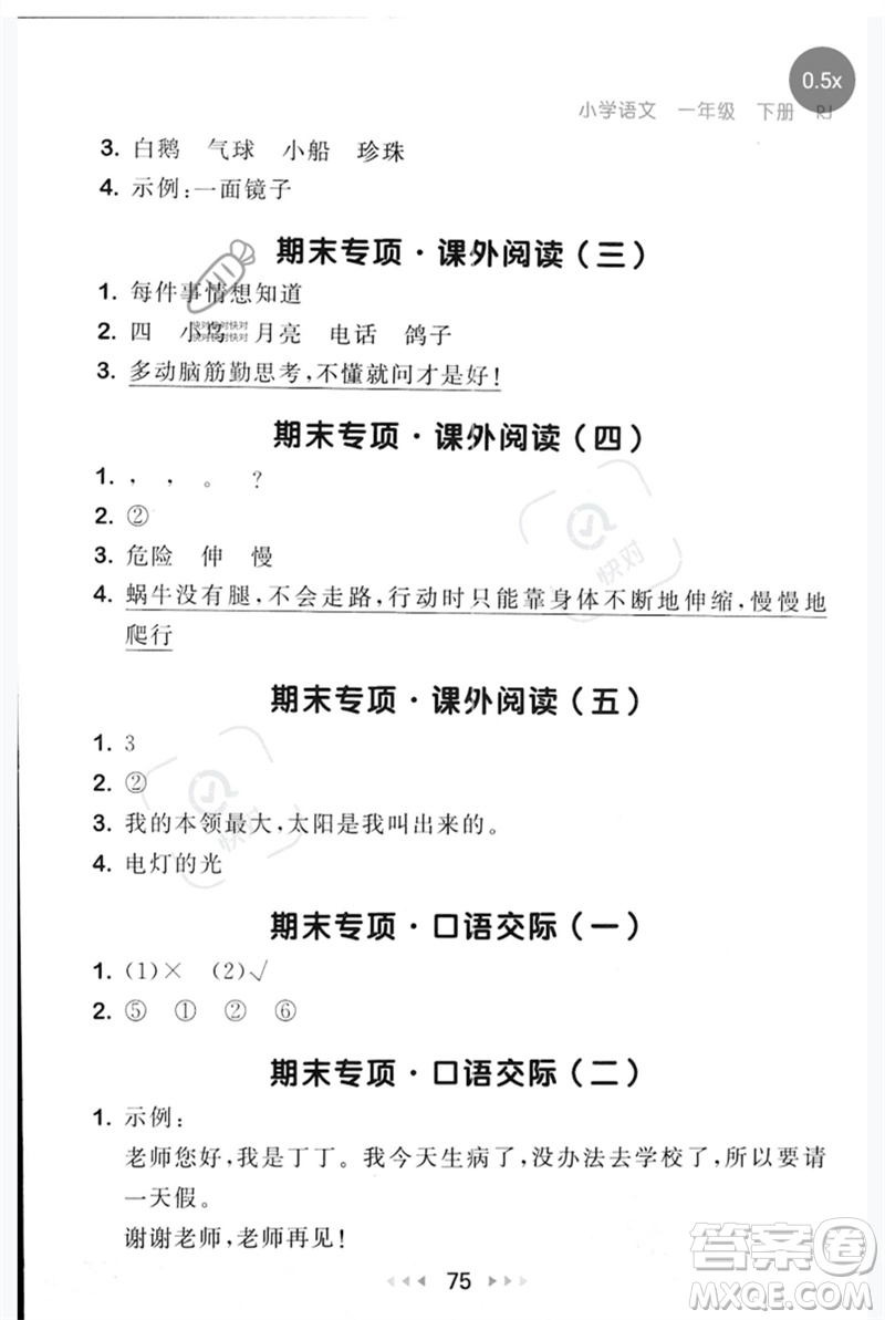 首都師范大學(xué)出版社2023年春53隨堂測(cè)一年級(jí)語(yǔ)文下冊(cè)人教版參考答案