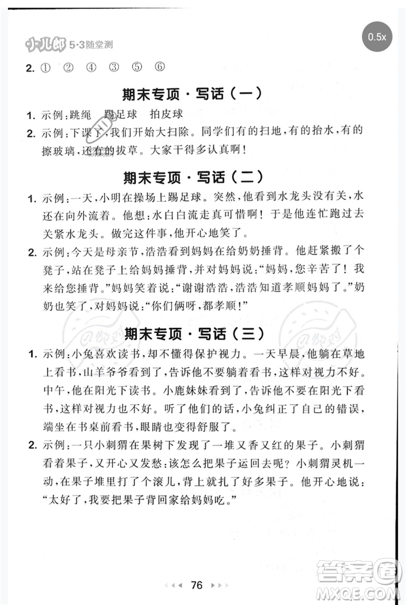 首都師范大學(xué)出版社2023年春53隨堂測(cè)一年級(jí)語(yǔ)文下冊(cè)人教版參考答案