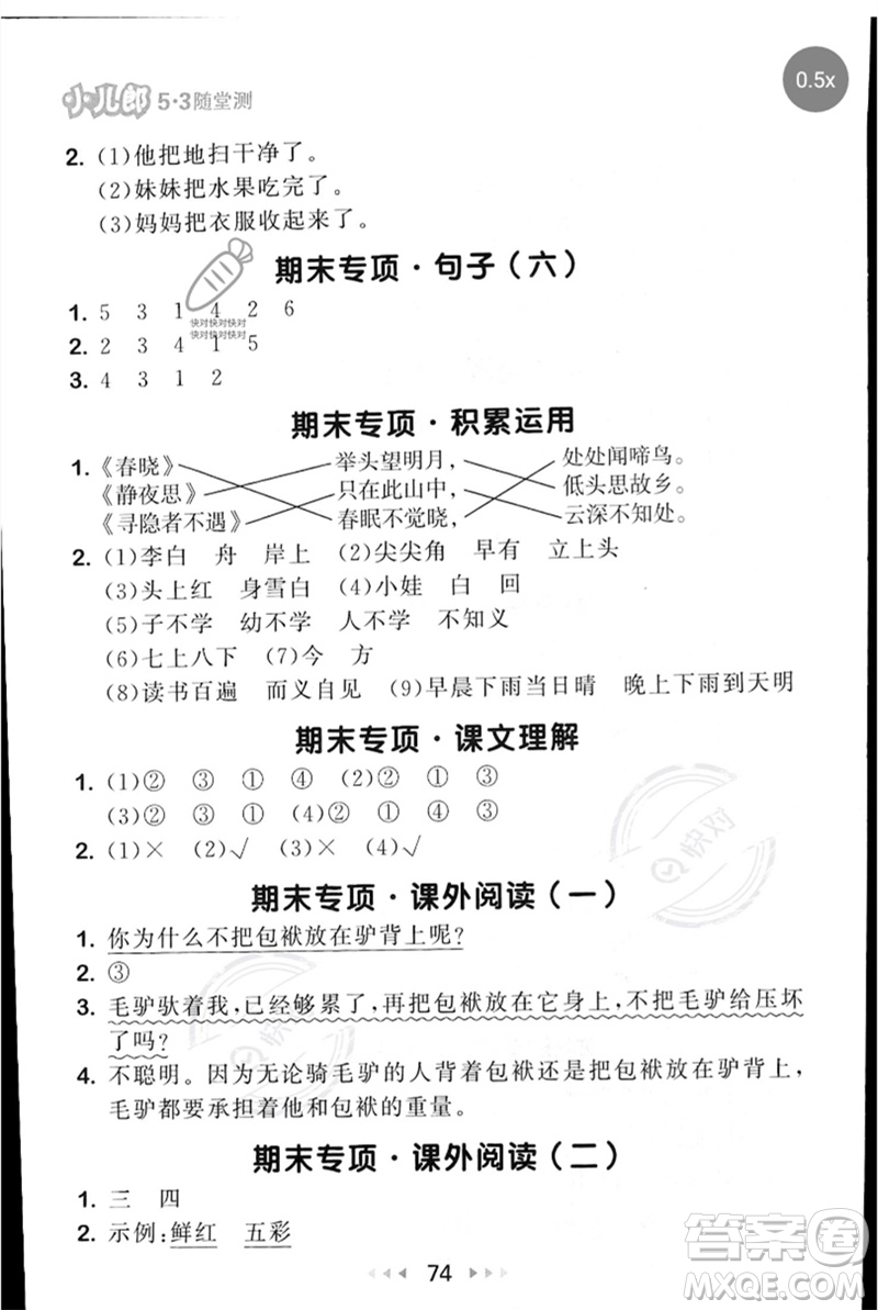 首都師范大學(xué)出版社2023年春53隨堂測(cè)一年級(jí)語(yǔ)文下冊(cè)人教版參考答案