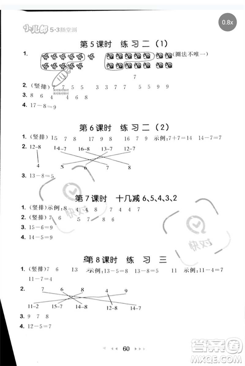 首都師范大學(xué)出版社2023年春53隨堂測一年級數(shù)學(xué)下冊蘇教版參考答案