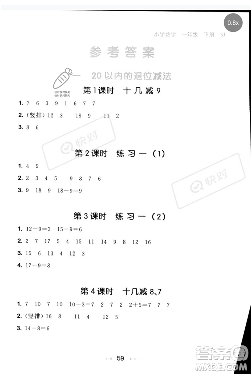 首都師范大學(xué)出版社2023年春53隨堂測一年級數(shù)學(xué)下冊蘇教版參考答案