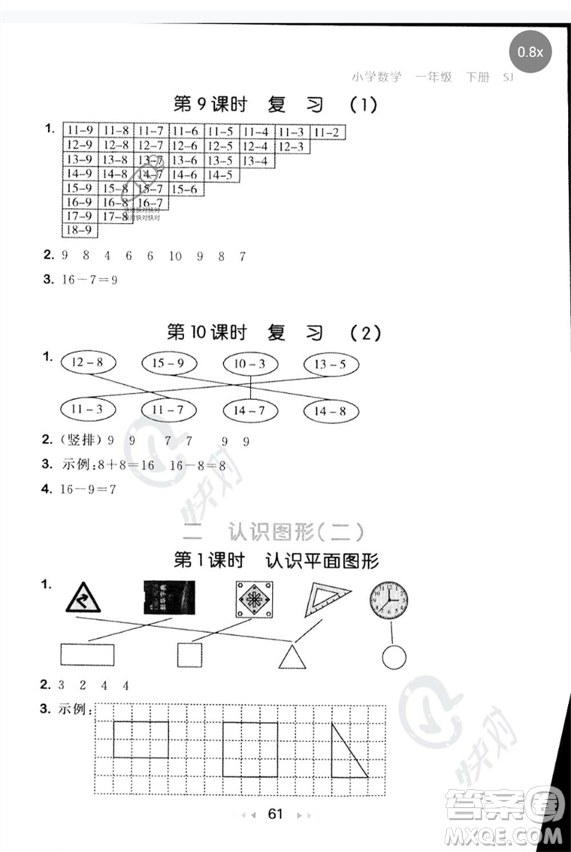 首都師范大學(xué)出版社2023年春53隨堂測一年級數(shù)學(xué)下冊蘇教版參考答案