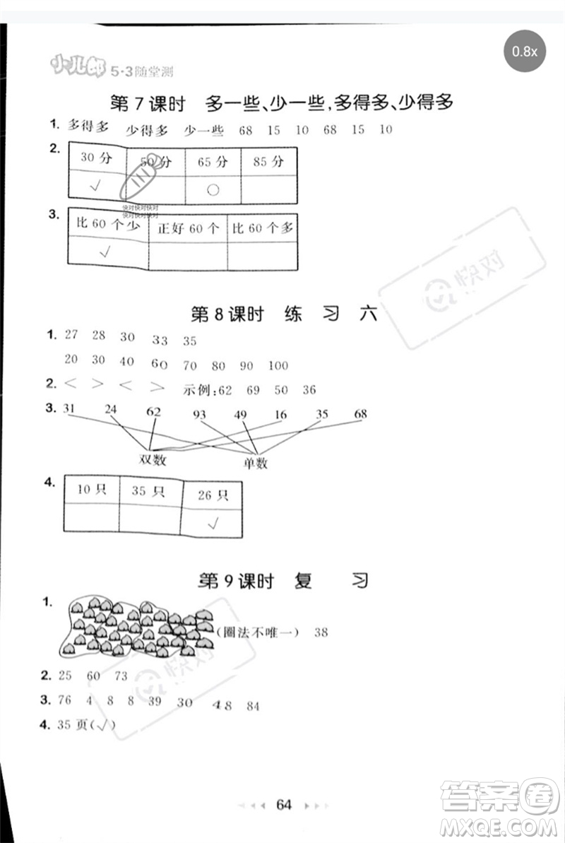 首都師范大學(xué)出版社2023年春53隨堂測一年級數(shù)學(xué)下冊蘇教版參考答案