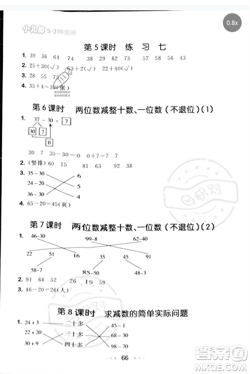 首都師范大學(xué)出版社2023年春53隨堂測一年級數(shù)學(xué)下冊蘇教版參考答案