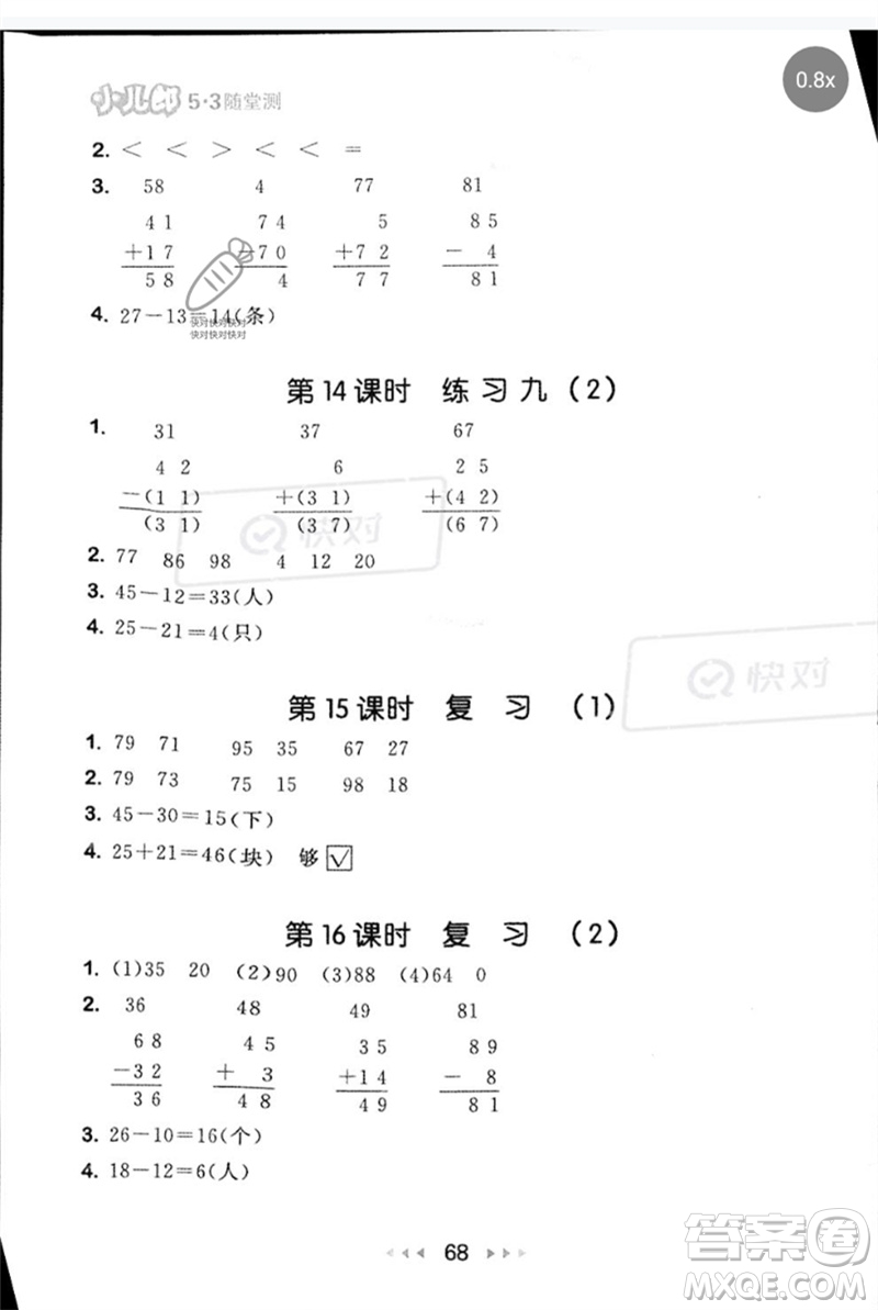 首都師范大學(xué)出版社2023年春53隨堂測一年級數(shù)學(xué)下冊蘇教版參考答案