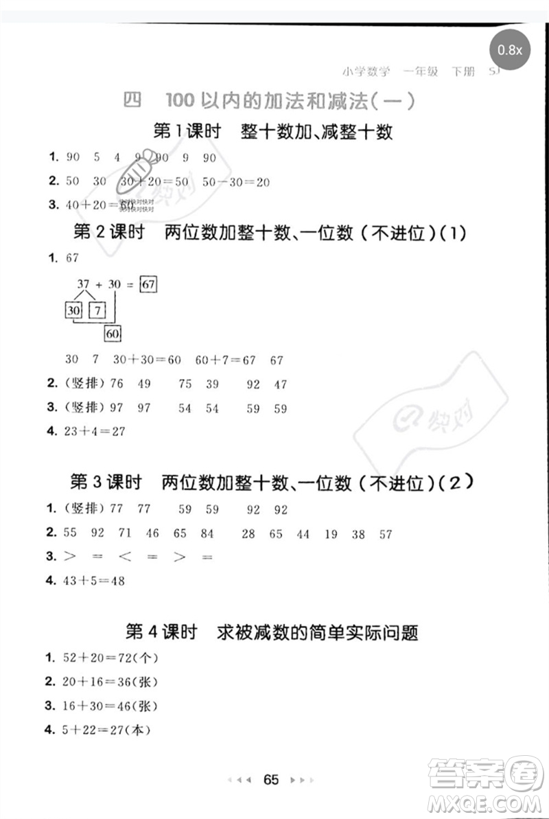 首都師范大學(xué)出版社2023年春53隨堂測一年級數(shù)學(xué)下冊蘇教版參考答案