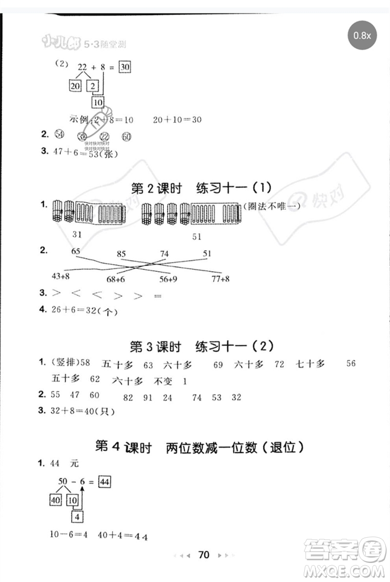 首都師范大學(xué)出版社2023年春53隨堂測一年級數(shù)學(xué)下冊蘇教版參考答案