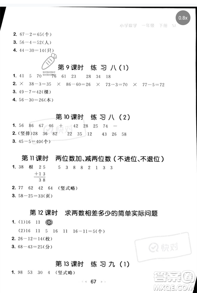 首都師范大學(xué)出版社2023年春53隨堂測一年級數(shù)學(xué)下冊蘇教版參考答案