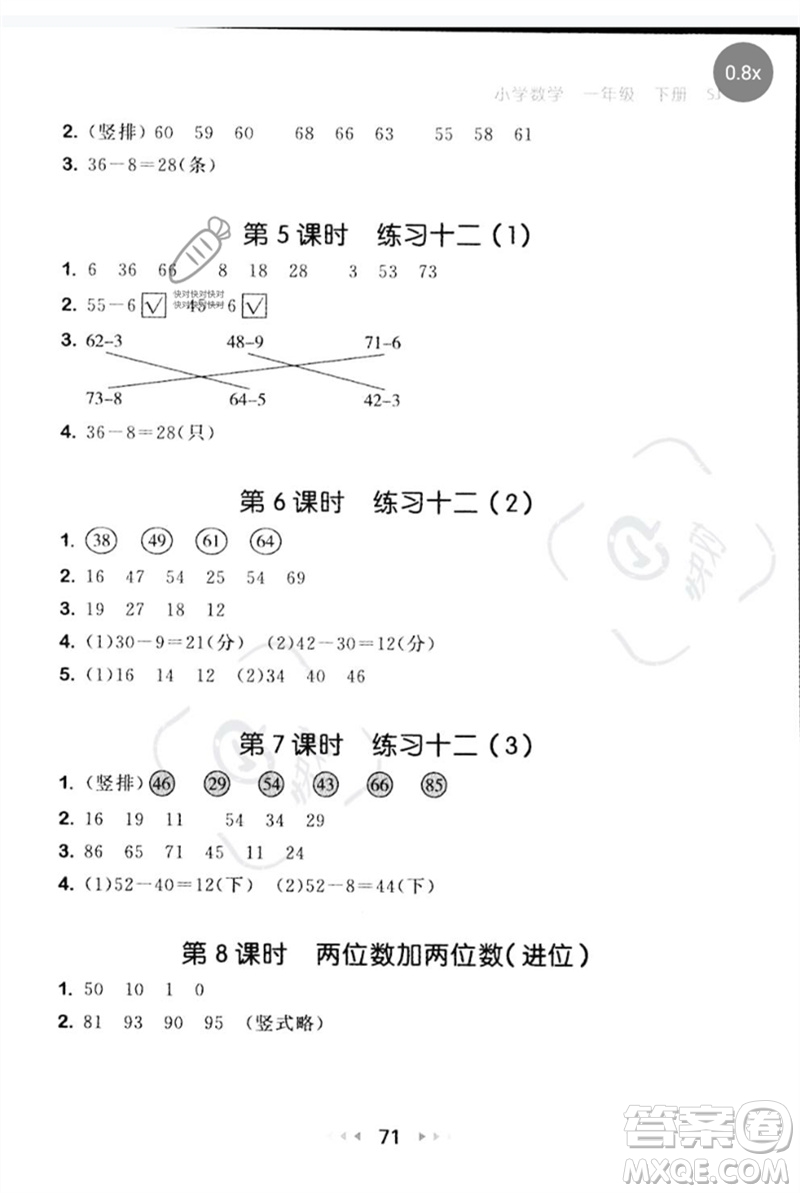 首都師范大學(xué)出版社2023年春53隨堂測一年級數(shù)學(xué)下冊蘇教版參考答案