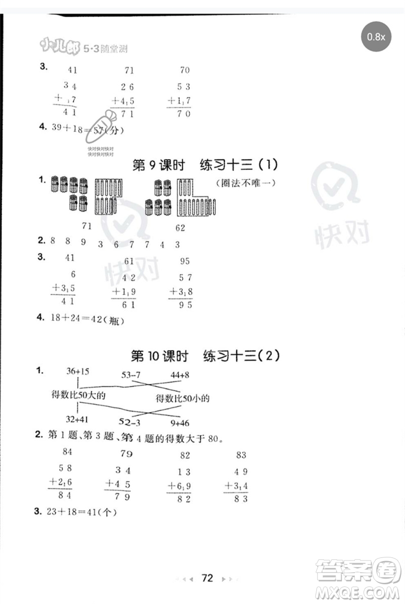 首都師范大學(xué)出版社2023年春53隨堂測一年級數(shù)學(xué)下冊蘇教版參考答案