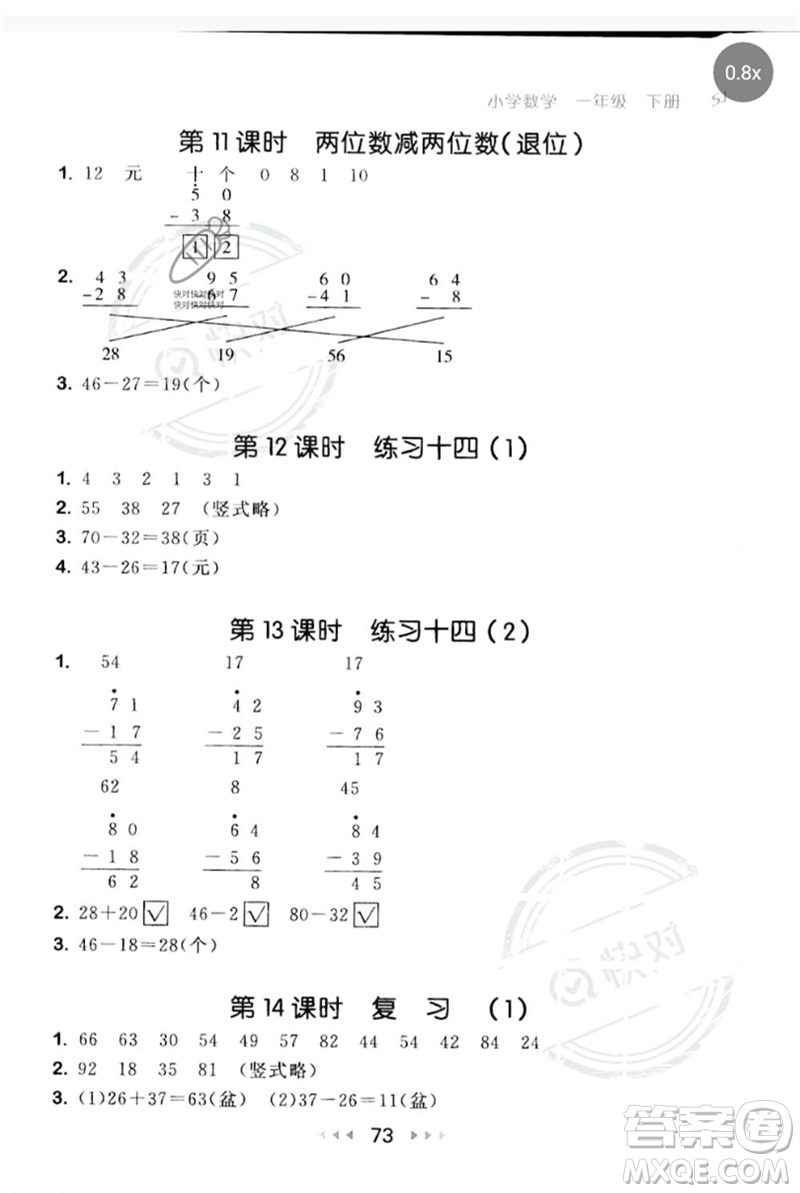 首都師范大學(xué)出版社2023年春53隨堂測一年級數(shù)學(xué)下冊蘇教版參考答案