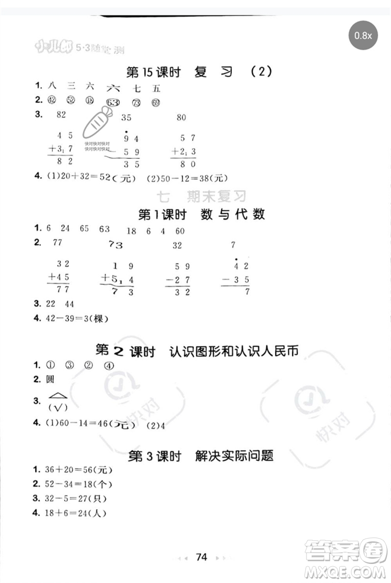 首都師范大學(xué)出版社2023年春53隨堂測一年級數(shù)學(xué)下冊蘇教版參考答案