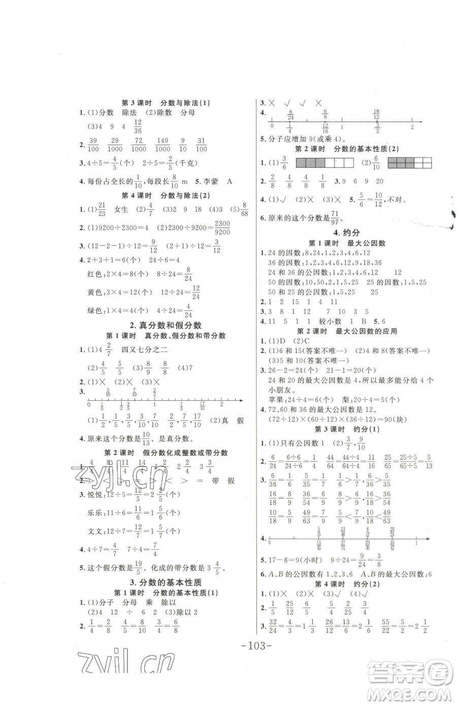 延邊大學出版社2023小狀元隨堂作業(yè)五年級下冊數(shù)學人教版參考答案