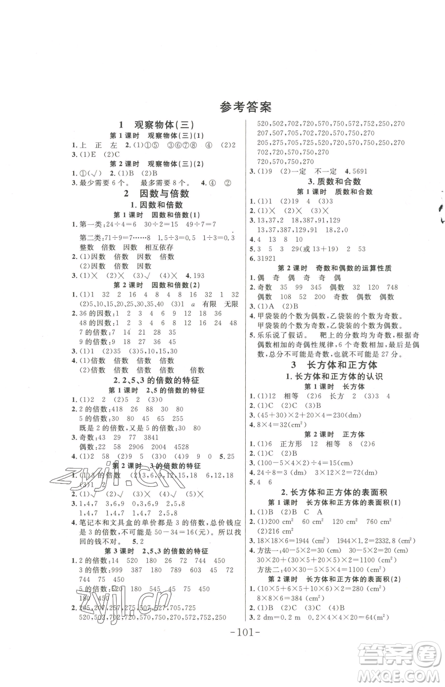 延邊大學出版社2023小狀元隨堂作業(yè)五年級下冊數(shù)學人教版參考答案