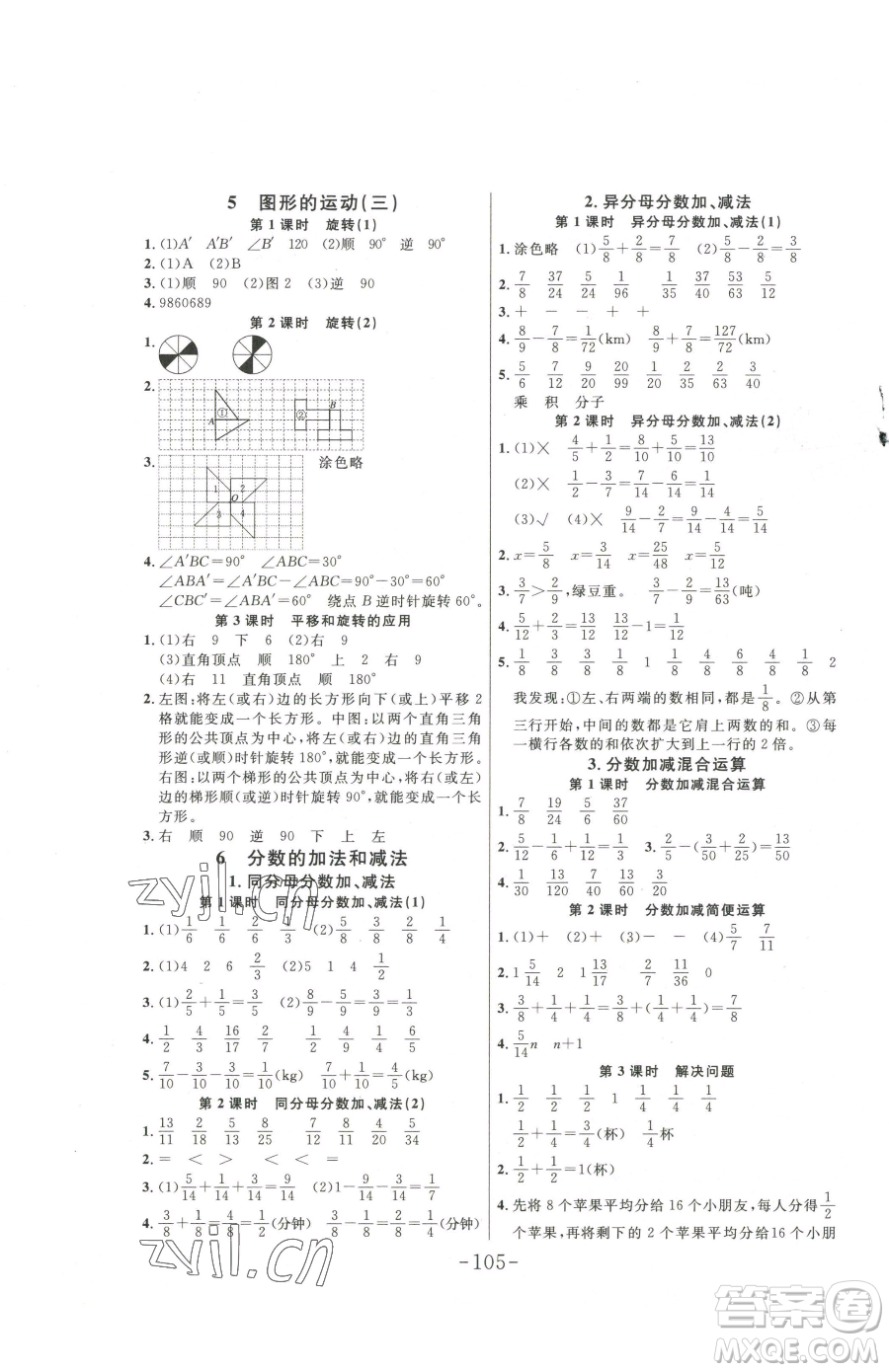 延邊大學出版社2023小狀元隨堂作業(yè)五年級下冊數(shù)學人教版參考答案