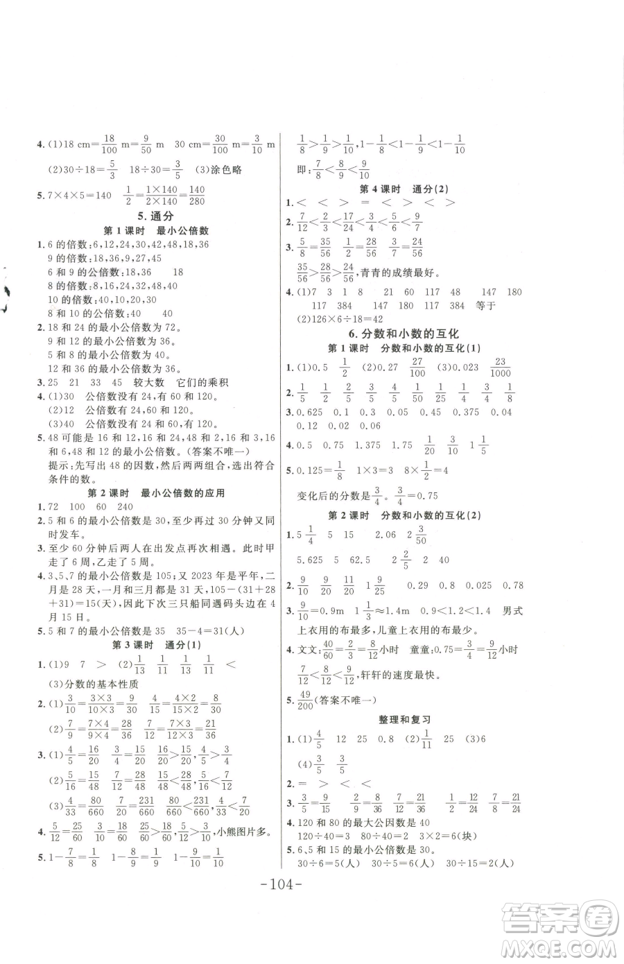 延邊大學出版社2023小狀元隨堂作業(yè)五年級下冊數(shù)學人教版參考答案