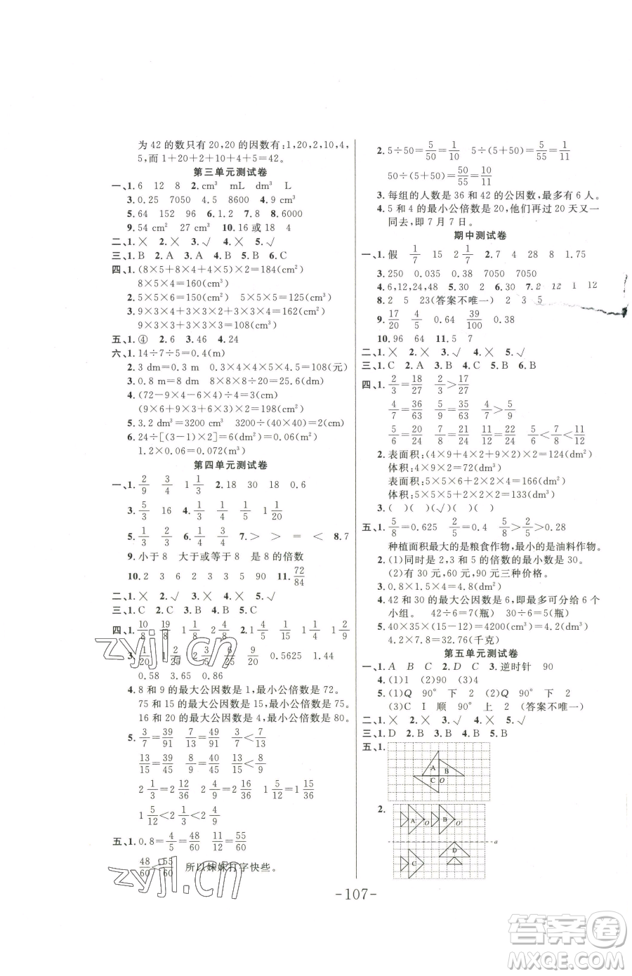 延邊大學出版社2023小狀元隨堂作業(yè)五年級下冊數(shù)學人教版參考答案