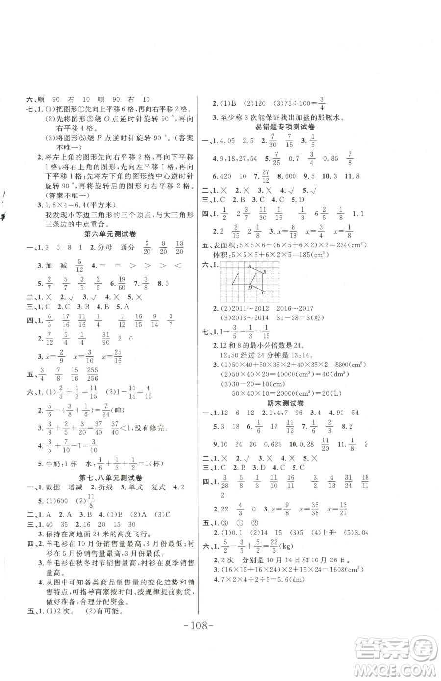 延邊大學出版社2023小狀元隨堂作業(yè)五年級下冊數(shù)學人教版參考答案