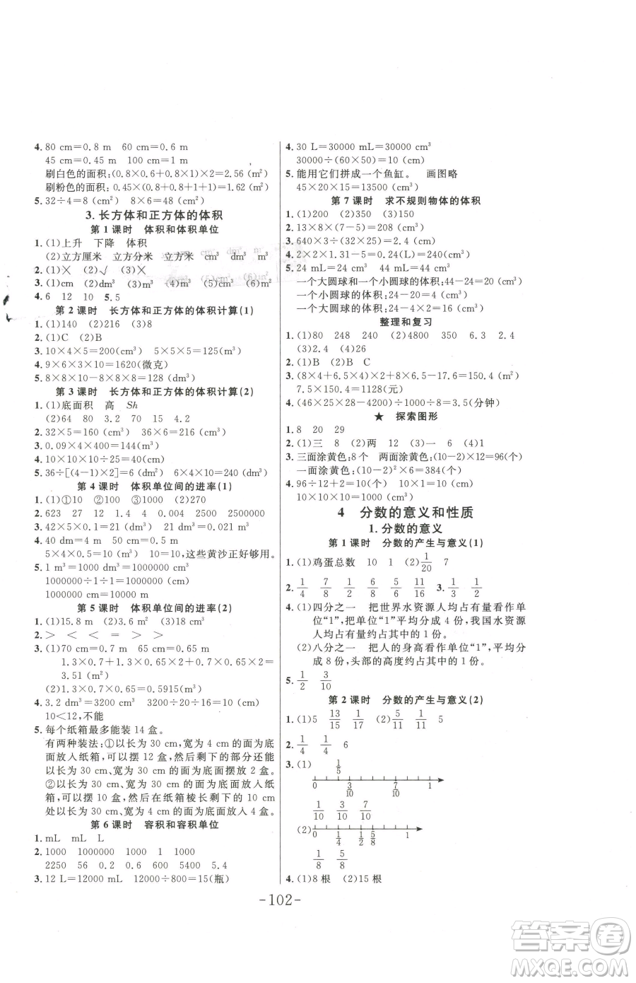 延邊大學出版社2023小狀元隨堂作業(yè)五年級下冊數(shù)學人教版參考答案