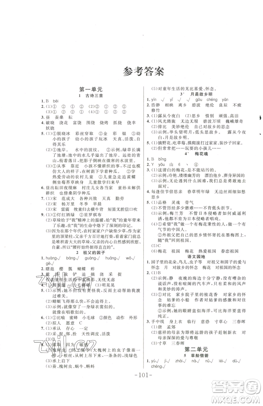 延邊大學(xué)出版社2023小狀元隨堂作業(yè)五年級(jí)下冊(cè)語(yǔ)文人教版參考答案