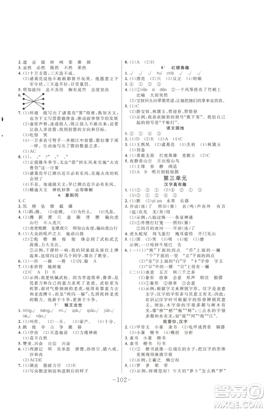 延邊大學(xué)出版社2023小狀元隨堂作業(yè)五年級(jí)下冊(cè)語(yǔ)文人教版參考答案