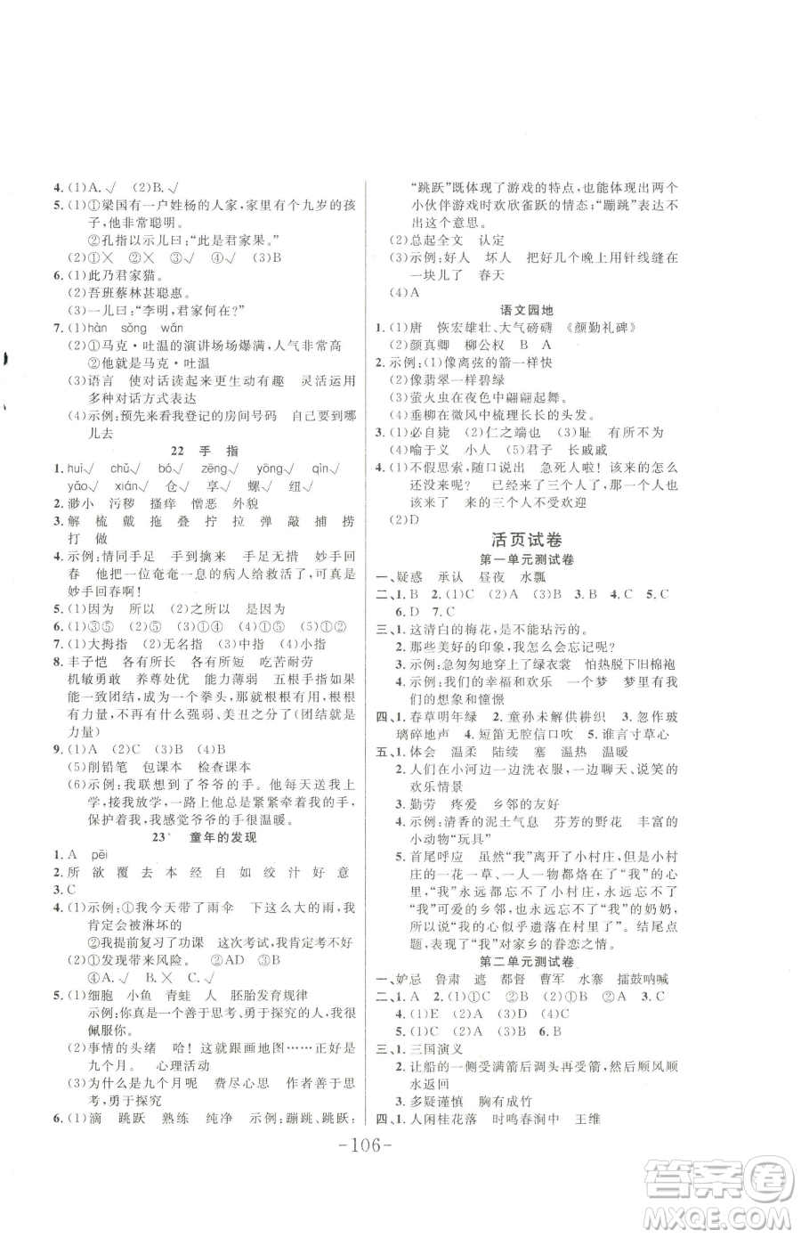 延邊大學(xué)出版社2023小狀元隨堂作業(yè)五年級(jí)下冊(cè)語(yǔ)文人教版參考答案