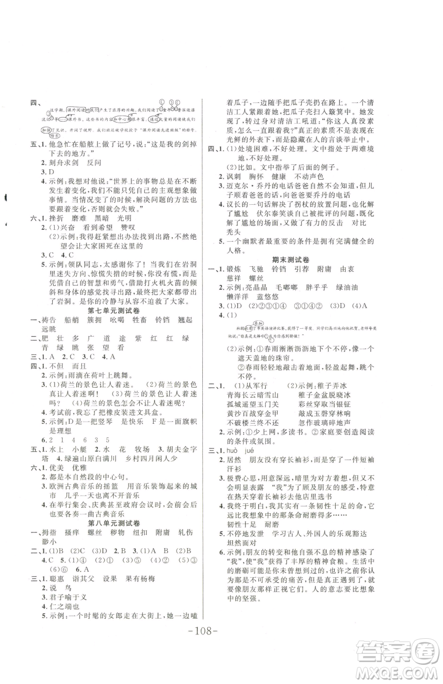 延邊大學(xué)出版社2023小狀元隨堂作業(yè)五年級(jí)下冊(cè)語(yǔ)文人教版參考答案