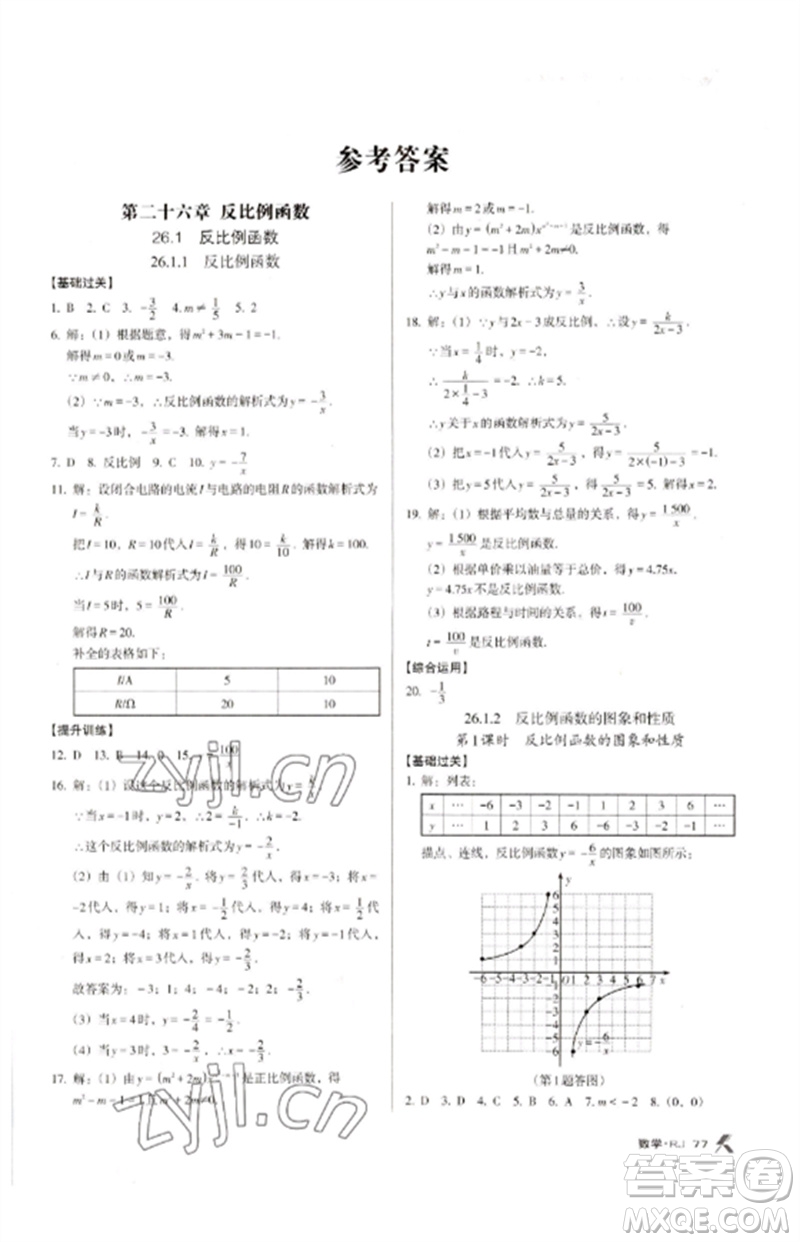 廣東經(jīng)濟出版社2023全優(yōu)點練課計劃九年級數(shù)學(xué)下冊人教版參考答案