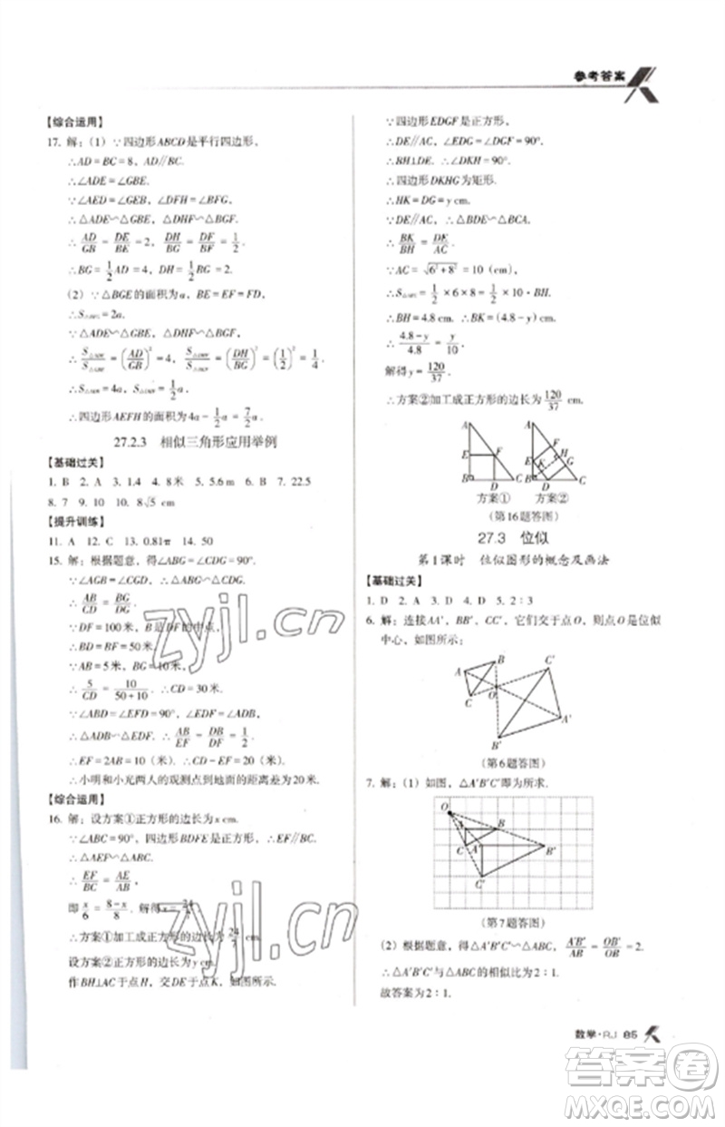 廣東經(jīng)濟出版社2023全優(yōu)點練課計劃九年級數(shù)學(xué)下冊人教版參考答案