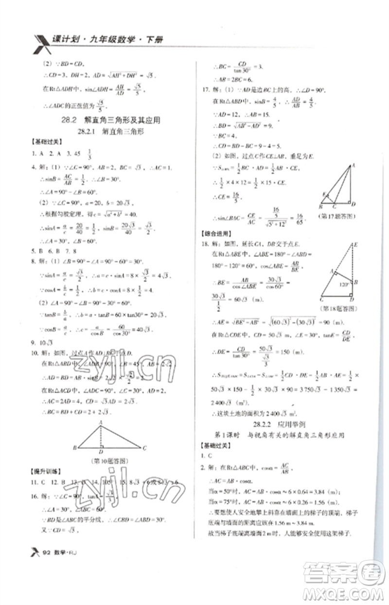 廣東經(jīng)濟出版社2023全優(yōu)點練課計劃九年級數(shù)學(xué)下冊人教版參考答案