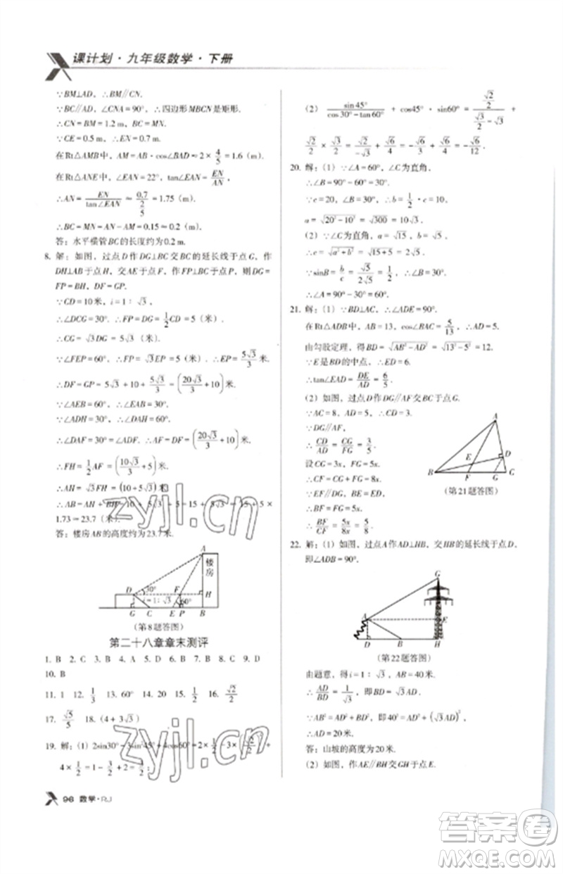 廣東經(jīng)濟出版社2023全優(yōu)點練課計劃九年級數(shù)學(xué)下冊人教版參考答案