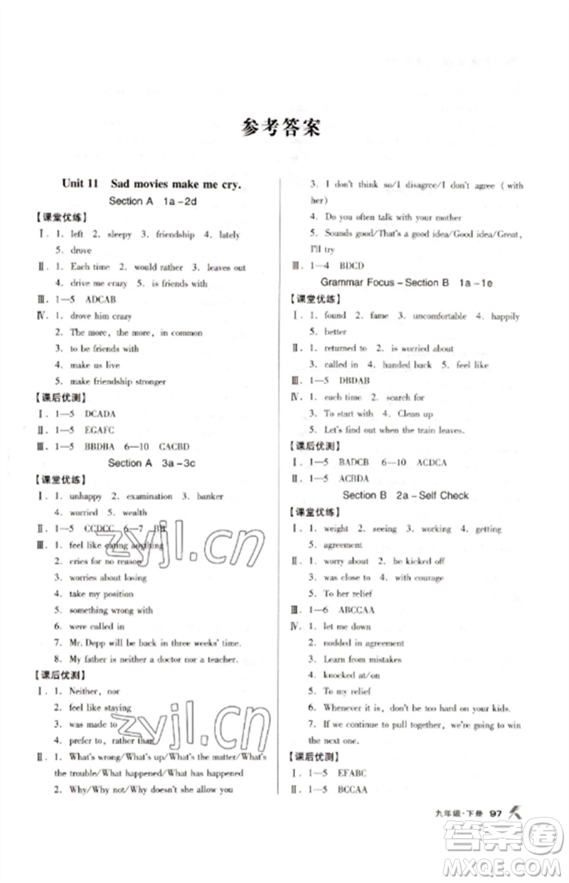 廣東經(jīng)濟(jì)出版社2023全優(yōu)點(diǎn)練課計(jì)劃九年級(jí)英語下冊(cè)人教版參考答案