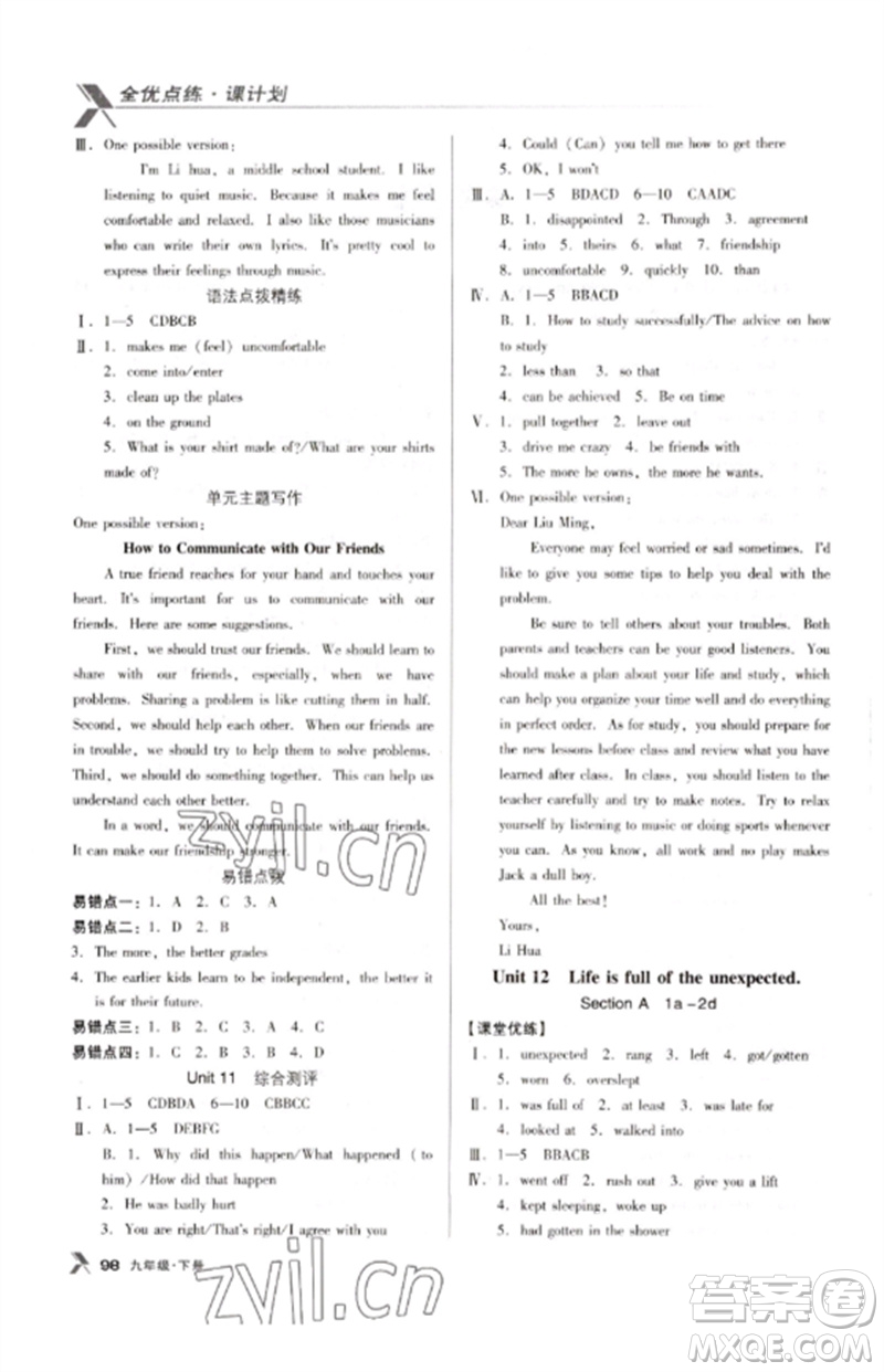 廣東經(jīng)濟(jì)出版社2023全優(yōu)點(diǎn)練課計(jì)劃九年級(jí)英語下冊(cè)人教版參考答案