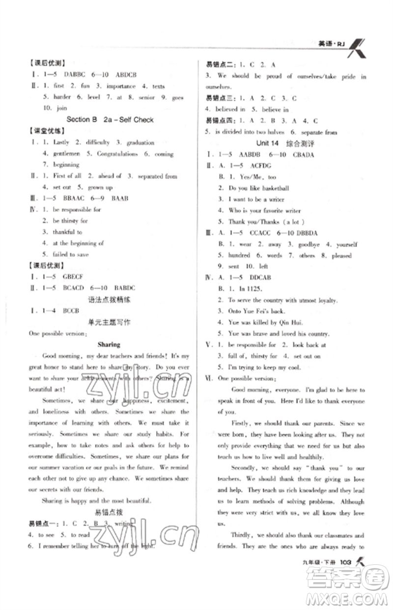 廣東經(jīng)濟(jì)出版社2023全優(yōu)點(diǎn)練課計(jì)劃九年級(jí)英語下冊(cè)人教版參考答案