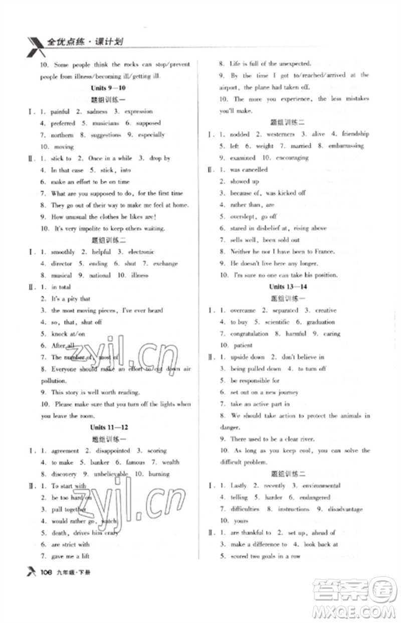 廣東經(jīng)濟(jì)出版社2023全優(yōu)點(diǎn)練課計(jì)劃九年級(jí)英語下冊(cè)人教版參考答案