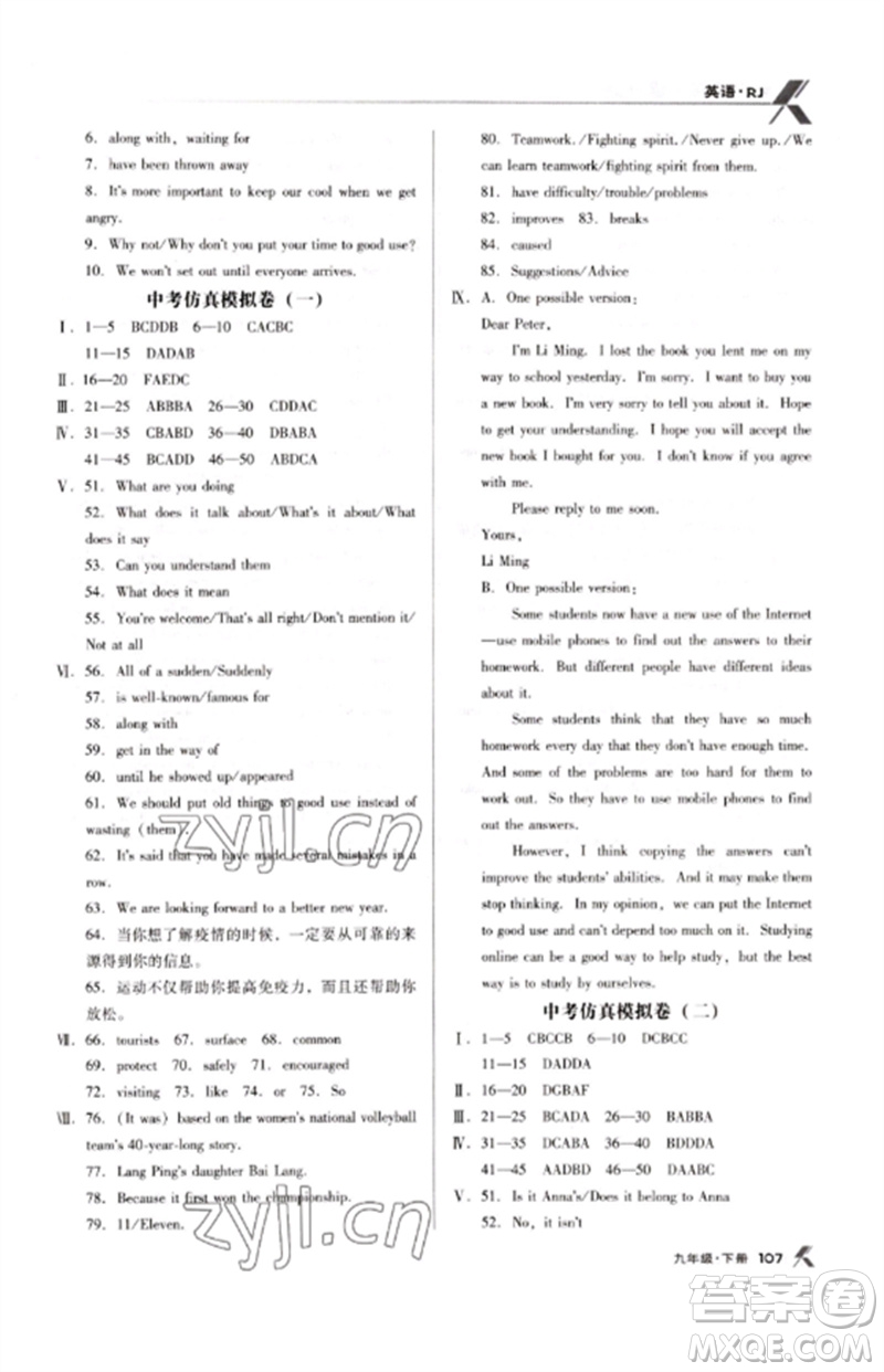 廣東經(jīng)濟(jì)出版社2023全優(yōu)點(diǎn)練課計(jì)劃九年級(jí)英語下冊(cè)人教版參考答案