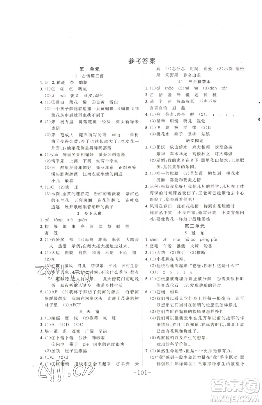 延邊大學(xué)出版社2023小狀元隨堂作業(yè)四年級(jí)下冊(cè)語(yǔ)文人教版參考答案