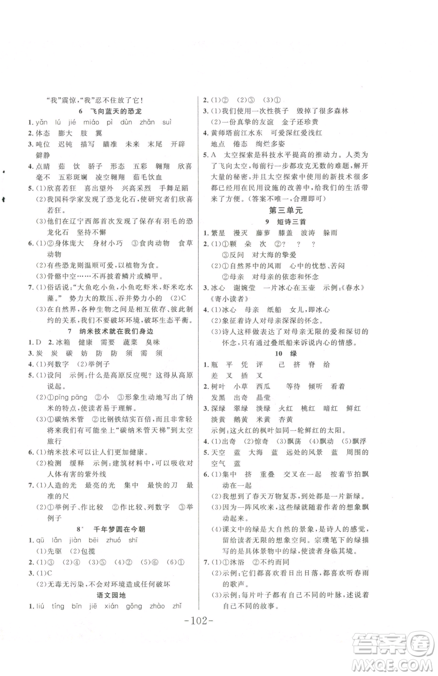 延邊大學(xué)出版社2023小狀元隨堂作業(yè)四年級(jí)下冊(cè)語(yǔ)文人教版參考答案