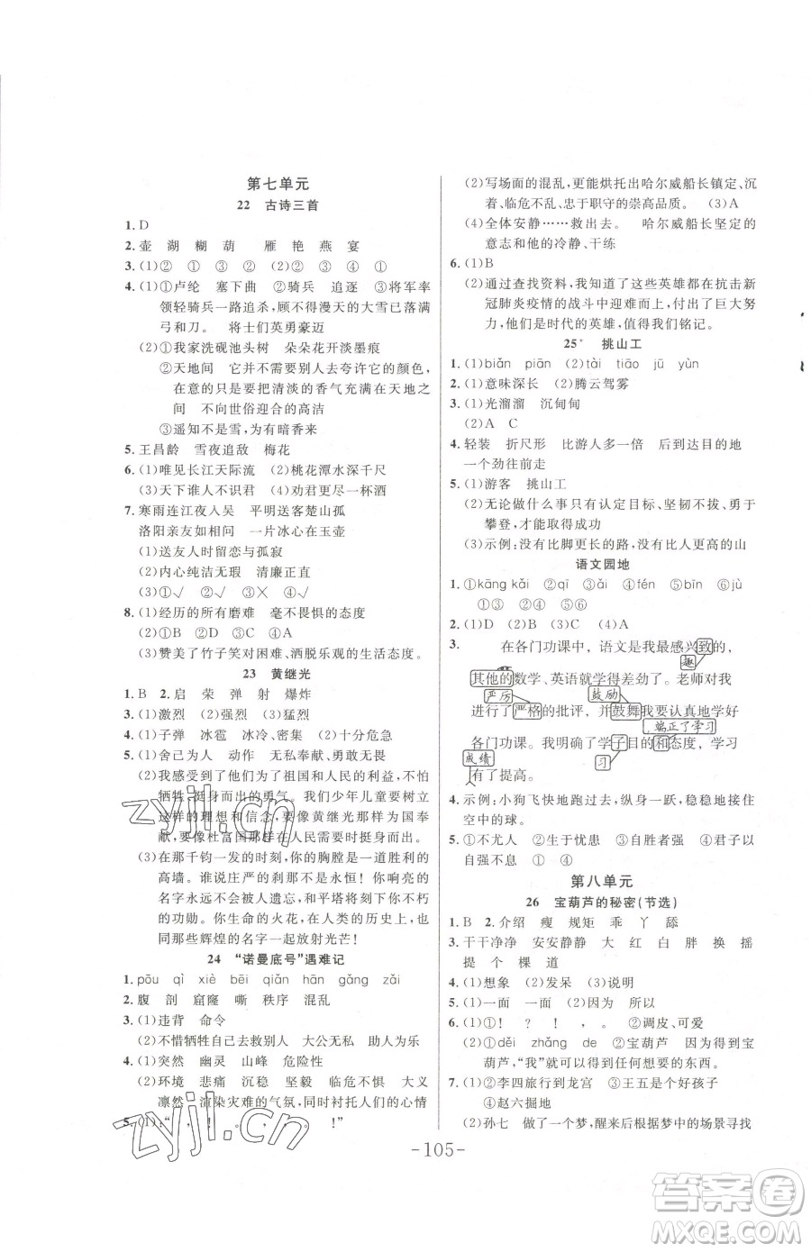 延邊大學(xué)出版社2023小狀元隨堂作業(yè)四年級(jí)下冊(cè)語(yǔ)文人教版參考答案