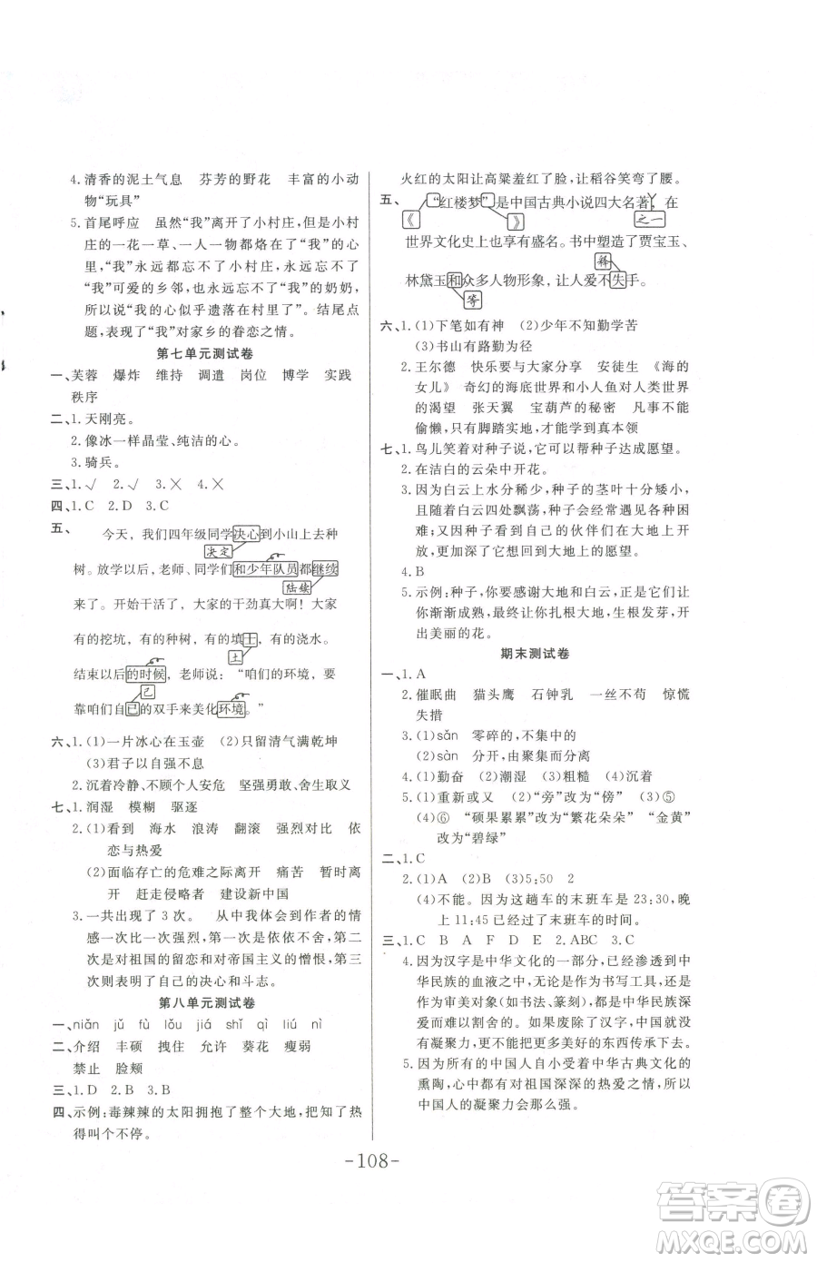 延邊大學(xué)出版社2023小狀元隨堂作業(yè)四年級(jí)下冊(cè)語(yǔ)文人教版參考答案