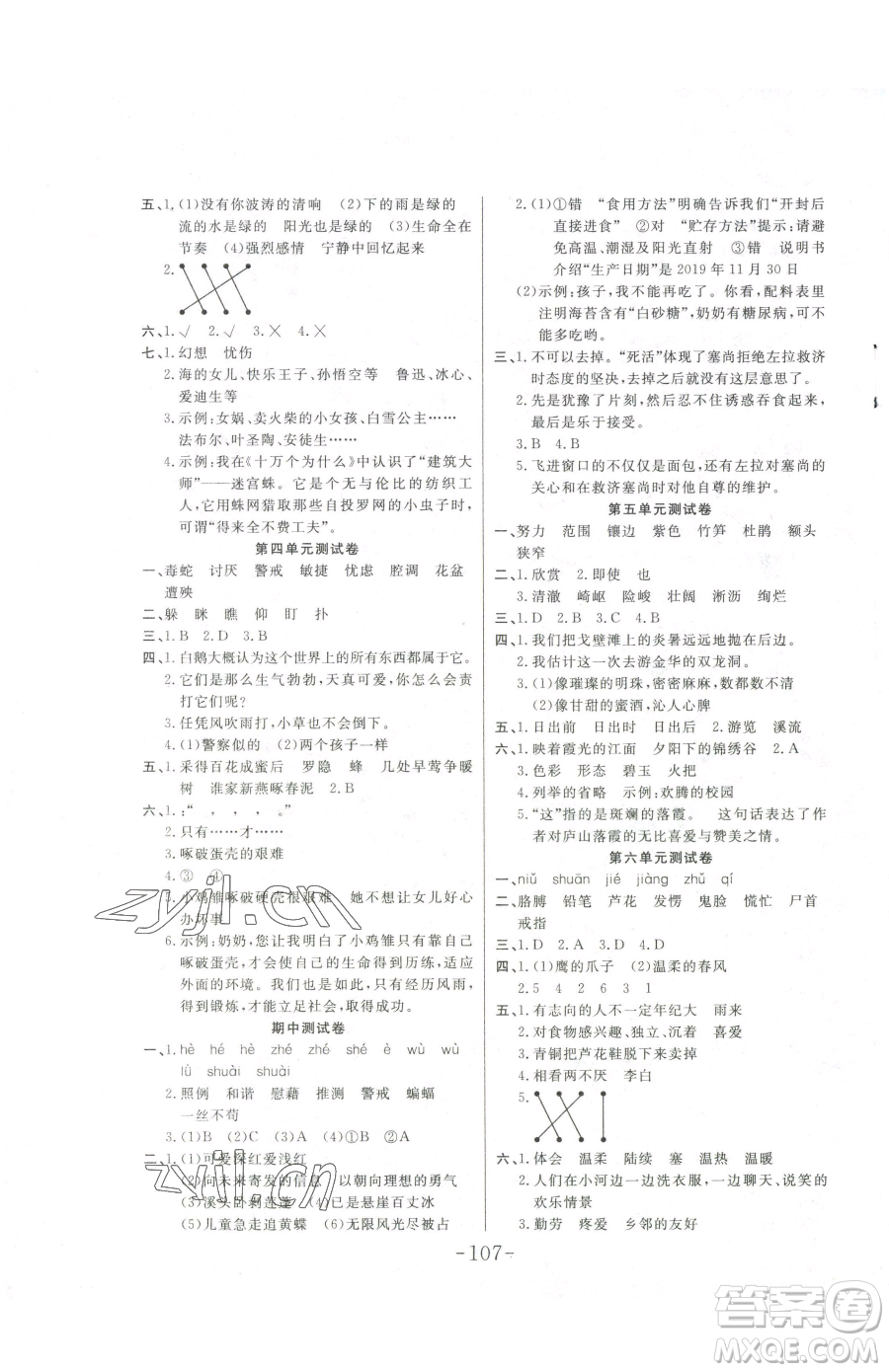 延邊大學(xué)出版社2023小狀元隨堂作業(yè)四年級(jí)下冊(cè)語(yǔ)文人教版參考答案